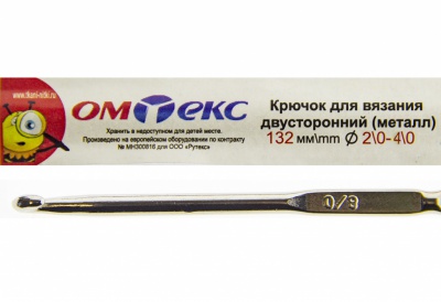 0333-6150-Крючок для вязания двухстор, металл, "ОмТекс",d-2/0-4/0, L-132 мм - купить в Копейске. Цена: 22.44 руб.