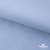 Ткань сорочечная Скилс, 115 г/м2, 58% пэ,42% хл, шир.150 см, цв.3-голубой. (арт.113) - купить в Копейске. Цена 306.69 руб.