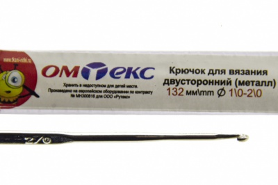 0333-6150-Крючок для вязания двухстор, металл, "ОмТекс",d-1/0-2/0, L-132 мм - купить в Копейске. Цена: 22.22 руб.