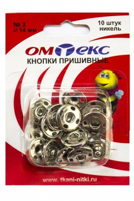 Кнопки металлические пришивные №3, диам. 14 мм, цвет никель - купить в Копейске. Цена: 21.93 руб.