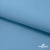 Ткань костюмная габардин "Белый Лебедь" 11065, 183 гр/м2, шир.150см, цвет с.голубой - купить в Копейске. Цена 202.61 руб.