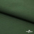 Смесовая ткань "Омтекс-1" 19-5513, 210 гр/м2, шир.150 см, цвет т.зелёный - купить в Копейске. Цена 250.70 руб.