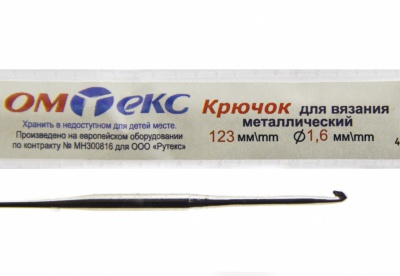 0333-6000-Крючок для вязания металл "ОмТекс", 1# (1,6 мм), L-123 мм - купить в Копейске. Цена: 17.28 руб.