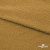 Мех искусственный «Барашек», 260 г/м2,100% полиэфир. шир. 170 см, #91 песочный - купить в Копейске. Цена 847.33 руб.