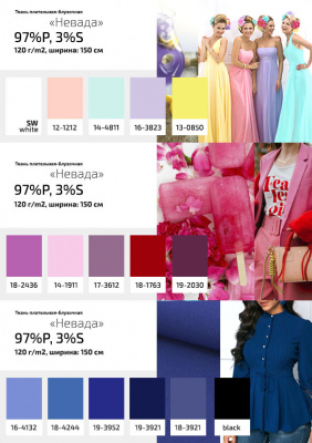 Плательная ткань "Невада" 19-2030, 120 гр/м2, шир.150 см, цвет бордо - купить в Копейске. Цена 205.73 руб.