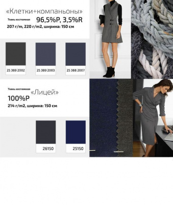 Ткань костюмная 23567 22071, 230 гр/м2, шир.150см, цвет серый - купить в Копейске. Цена 357.81 руб.