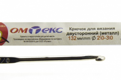 0333-6150-Крючок для вязания двухстор, металл, "ОмТекс",d-2/0-3/0, L-132 мм - купить в Копейске. Цена: 22.22 руб.