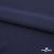 Плательная ткань "Невада" 19-3921, 120 гр/м2, шир.150 см, цвет т.синий - купить в Копейске. Цена 205.73 руб.