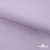 Ткань сорочечная Скилс, 115 г/м2, 58% пэ,42% хл, шир.150 см, цв.2-розовый, (арт.113) - купить в Копейске. Цена 306.69 руб.