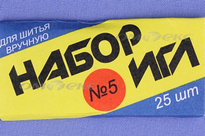 Набор игл для шитья №5(Россия) с30-275 - купить в Копейске. Цена: 58.35 руб.