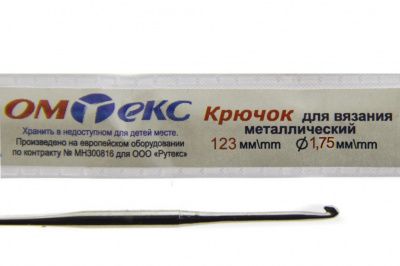 0333-6004-Крючок для вязания металл "ОмТекс", 0# (1,75 мм), L-123 мм - купить в Копейске. Цена: 17.28 руб.