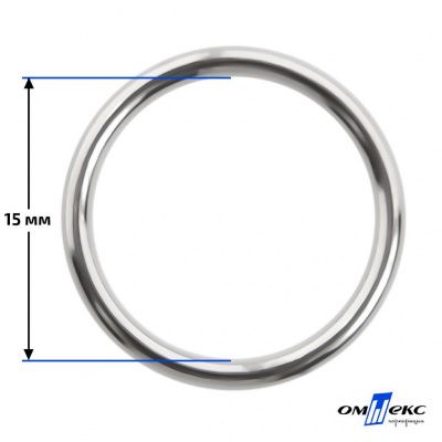15 мм Кольцо для бюстгальтера (#027)  металл никель - купить в Копейске. Цена: 3.18 руб.